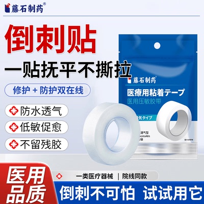 手指倒刺贴儿童手指倒刺修复油防干裂绷带护指起皮医用胶布成人AH