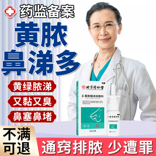黄绿脓鼻涕多慢性鼻窦炎鼻塞鼻涕倒流鼻甲肥大头疼滴漏鼻炎鼻臭AH