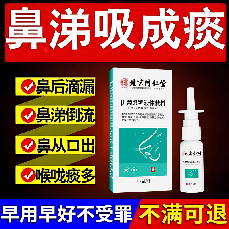 鼻后滴漏症鼻涕吸成痰倒流喉咙痰多鼻子干痒塞用专喷剂药房同售YK