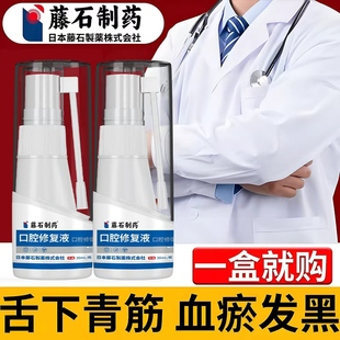 气滞血瘀体质发黑调理舌下青筋又黑又粗淤血疏通口腔修复液AH
