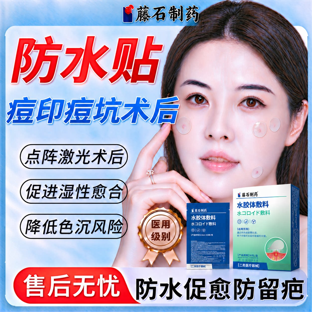 痘坑痘印激光术后脸部人工皮防水贴面部敷料祛痣点痣后医用圆形sw