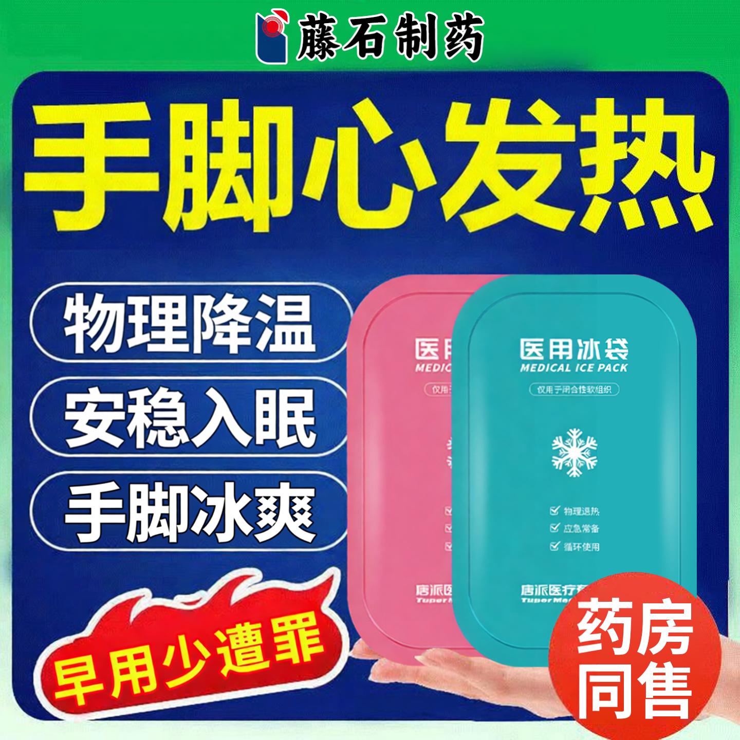 手心手脚心发热去火下火贴脚底发烫清热专阴虚内热调理湿热体质WJ