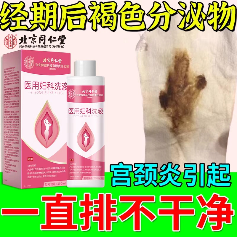 经期后褐色分泌物宫颈炎宫颈息肉阴道炎阴道异味异常出血洗液AH
