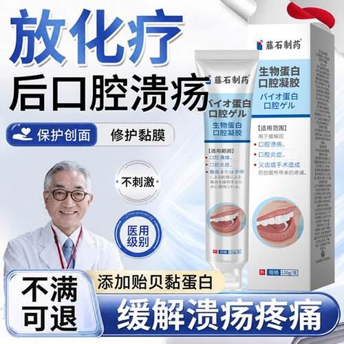 放化疗后口腔溃疡专用修复舌黏膜炎可搭含漱液漱口水牙膏用医用wj