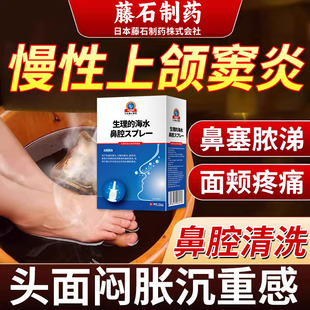 慢性上颌窦炎鼻窦额窦炎专排脓用头疼脸疼眼眶疼鼻塞脓涕鼻喷AH