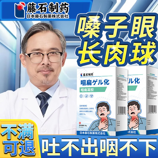 咽喉滤泡增生慢性咽炎嗓子干痒卡痰咳嗽异物感扁桃体发炎喷雾剂YK