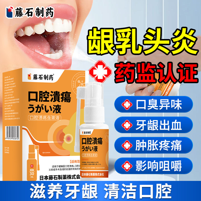 牙龈乳头炎喷雾剂牙龈敏感口臭异味牙龈出血萎缩肿胀吃饭喝水痛YK