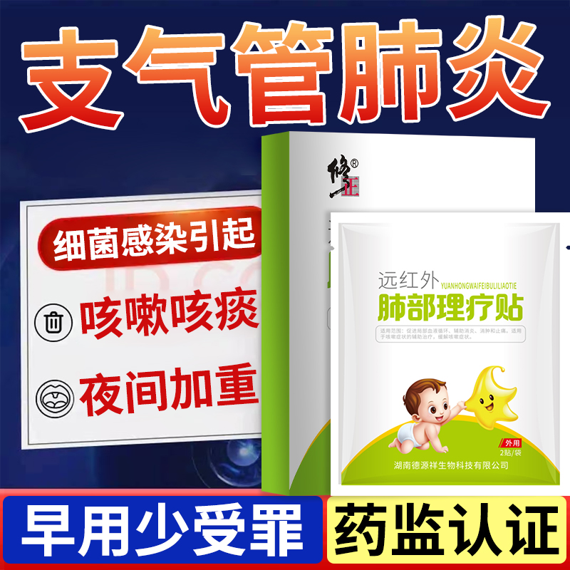 支气管肺炎咳嗽咳痰气喘呼吸急促药监认证儿童大人可搭膏药贴YK