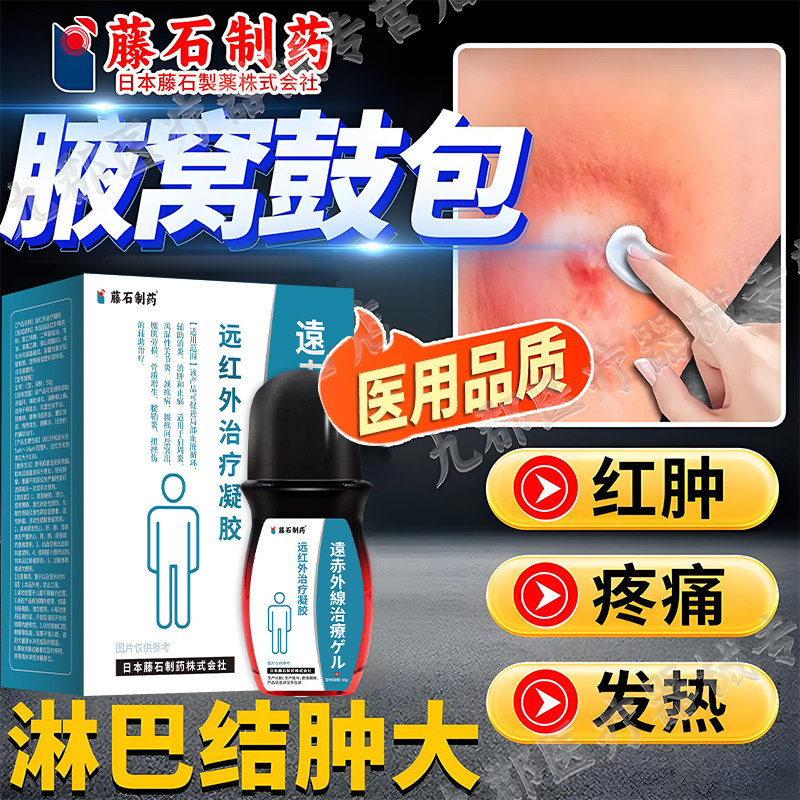 腋窝鼓包肿块腋下淋巴结炎红肿按压疼痛副乳颈部耳前散结膏AH