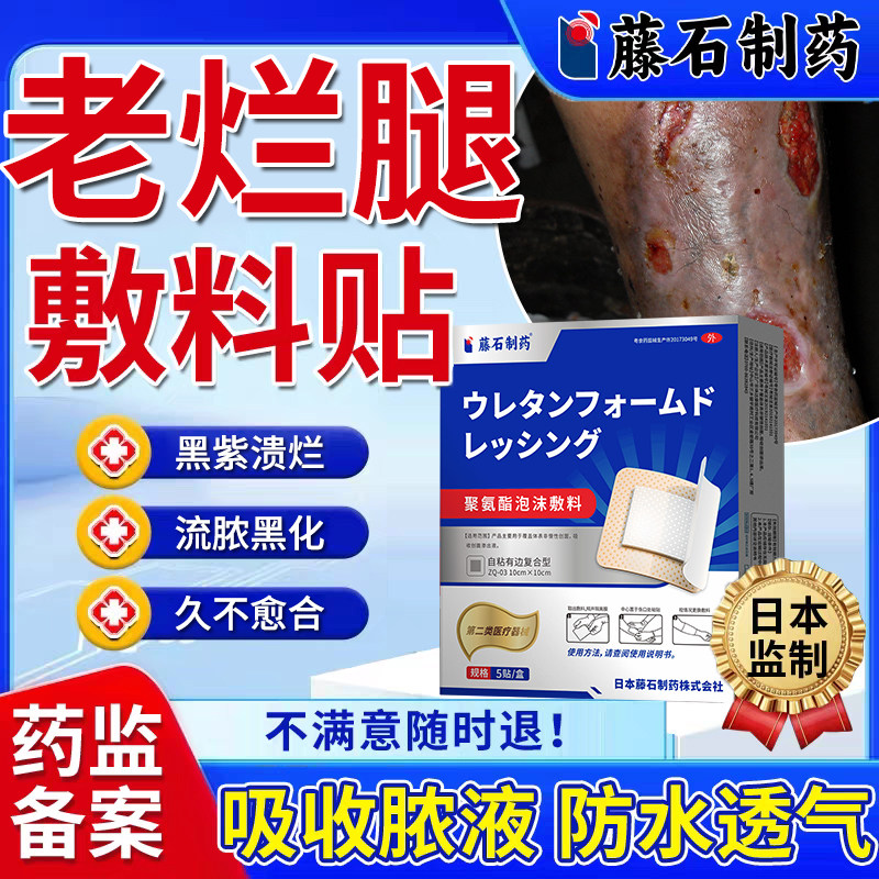 脉管炎静脉曲张老烂腿静脉炎发黑伤口愈药房同售合敷料贴吸脓贴AH