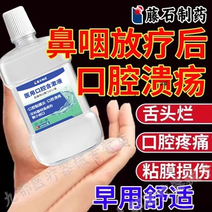 鼻咽照放化疗疗后口腔溃疡液舌头烂口腔疼痛粘膜损伤糜烂喷雾剂AH