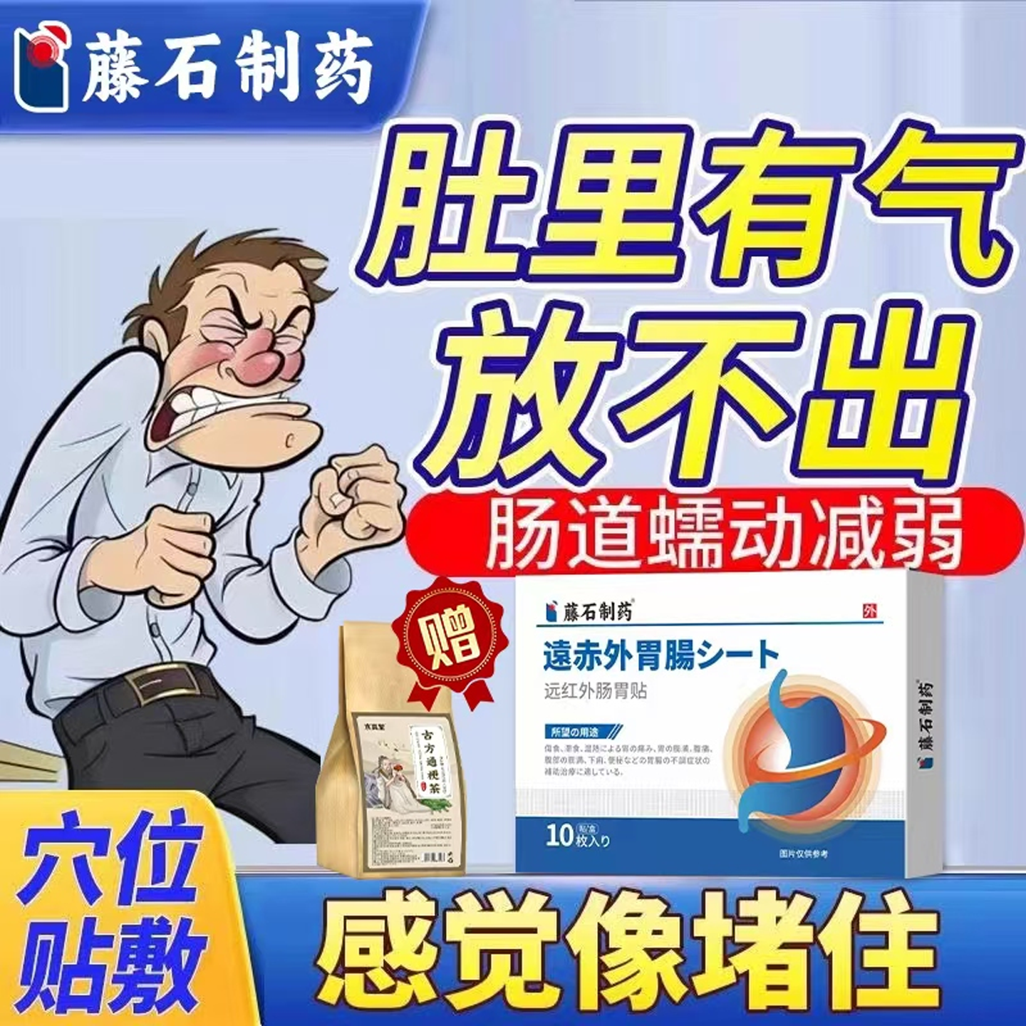 肚子肠胃胀气不消化腹胀打嗝嗳气不放屁缓解贴调理肠胃排气贴AH