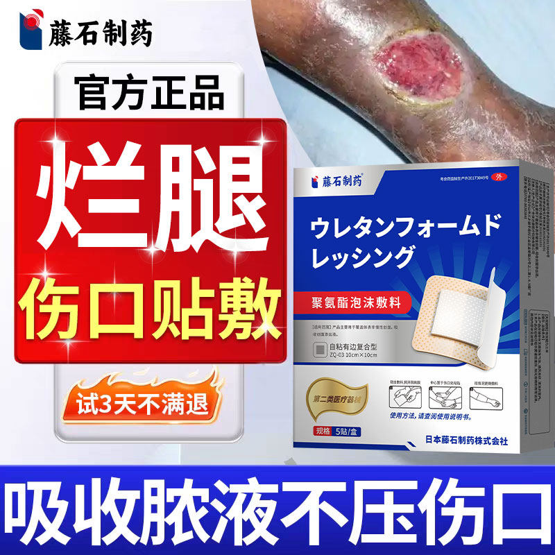 脉管炎静脉曲张老烂腿静脉炎发黑伤口愈合敷料贴吸脓贴药房同售AH