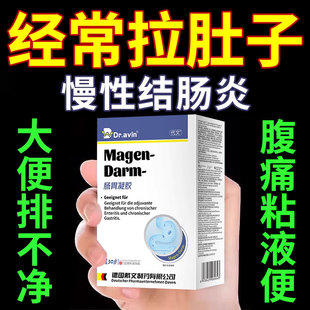 拉肚子慢性结肠炎肚子疼痛调理溃疡性结肠炎直肠炎可搭肠胃贴AH