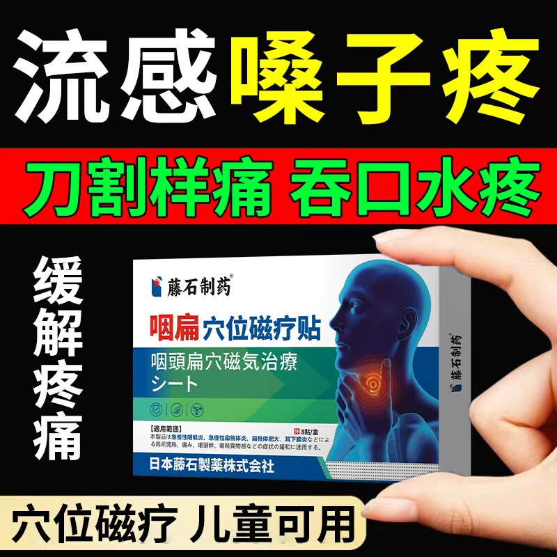 甲流流感引起刀片辅助治嗓子疼喉咙肿痛吃什么特专效用药监备案AH