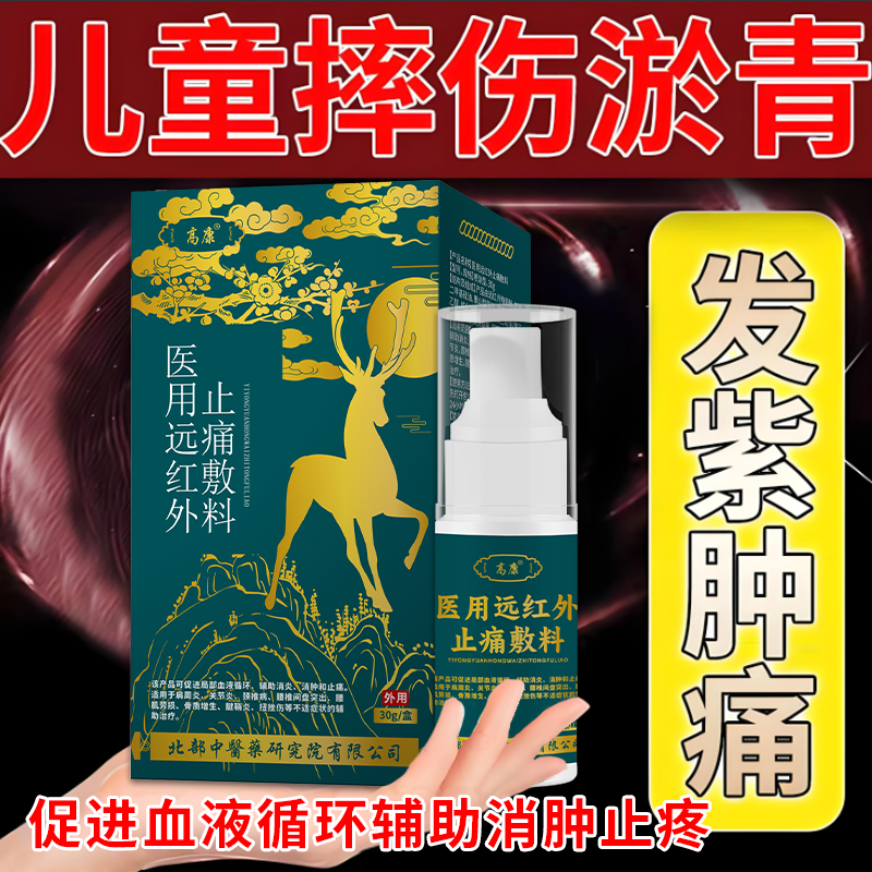 儿童摔伤淤青发紫肿痛快速消紫消肿活血化瘀喷剂YK