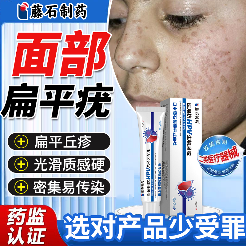 【日本监制】扁平疣专用凝胶
