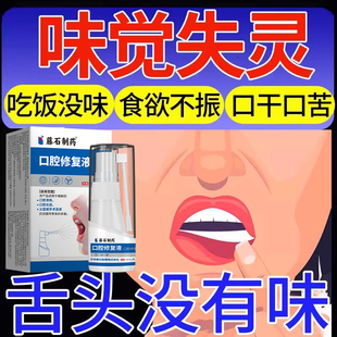 味觉失灵吃饭没味食欲不振口干口苦舌苔白厚臭舌炎喉咙难受AH