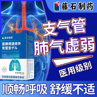 支气管炎喷雾剂特气虚弱儿童成人老人气管炎咳嗽气短痰多AH