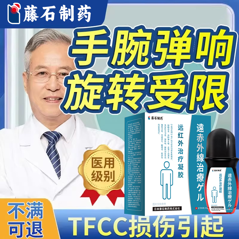 手腕弹响三角软骨损伤tfcc可搭护腕医用膏药贴手腕提不起来扭伤AH