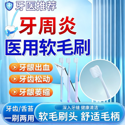 牙缝刷软毛牙周炎牙齿敏感专牙龈出血用成人小头三面柔软超软毛wj