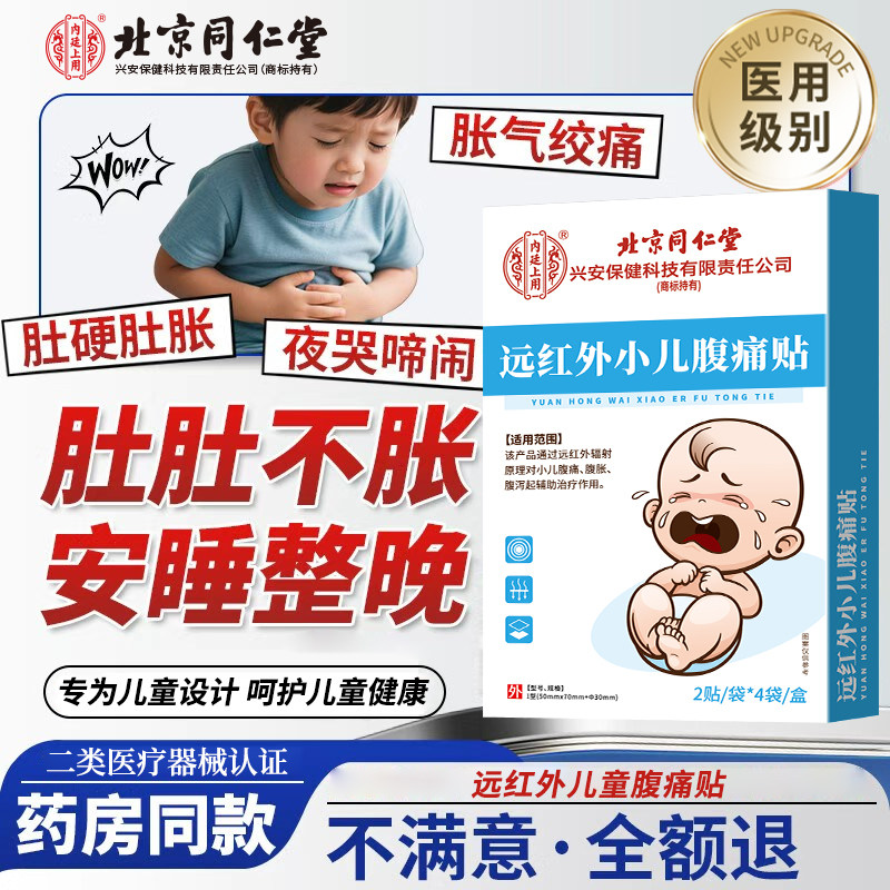 儿童肚子肚胀气绞痛肠系膜