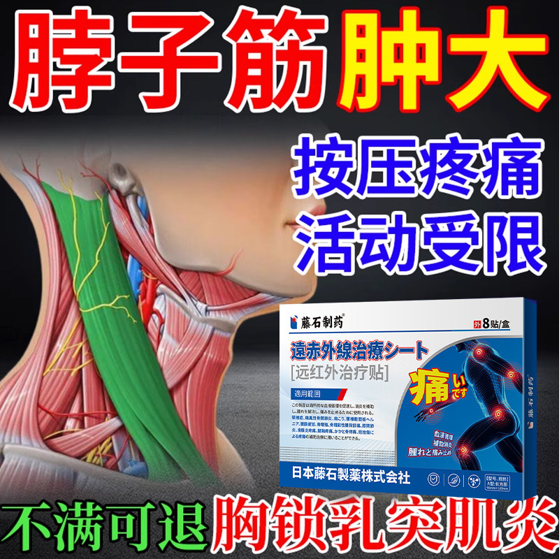 胸锁乳突肌炎按摩脖子痛非神器筋肿大疼僵硬脖子单侧肿大膏药贴AH