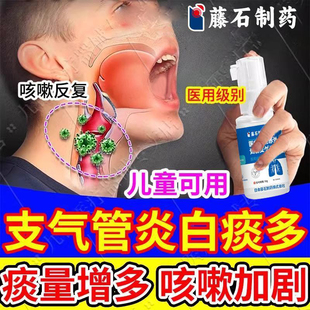 藤石医用远红外支气管凝胶支气管炎白痰多止咳清肺化痰喷雾剂AH