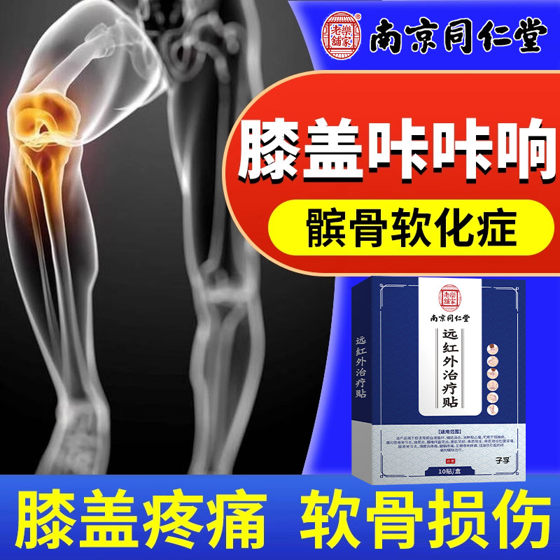 膝盖疼痛髌骨软化症肌肉拉伤损伤膏药贴膝盖用关节疼痛髌腱炎专YK