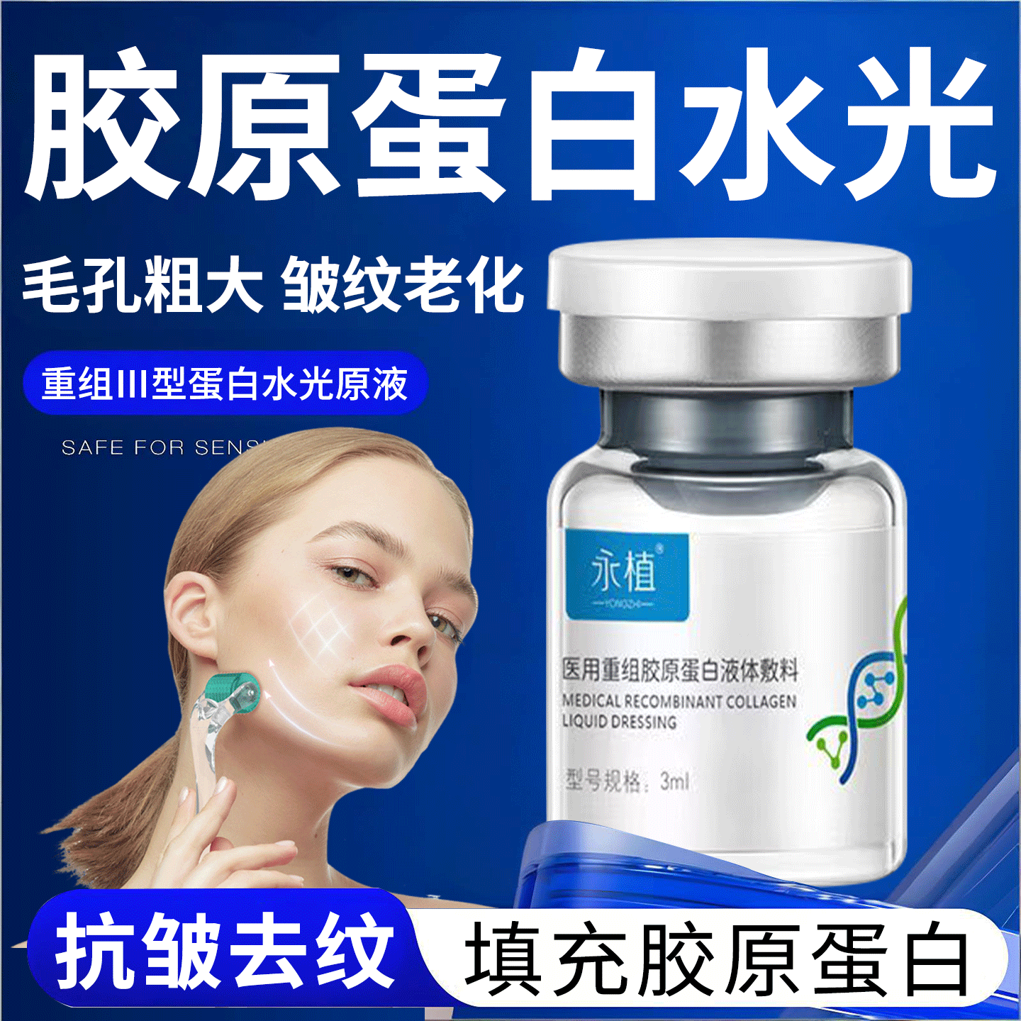 水光针自打重组Ⅲ三型胶原蛋白精华原液填充面部法令纹微针滚针AH
