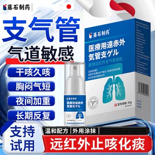 支气管炎喷剂咳嗽清肺止咳化痰喉咙痰多气道哮喘高反应性干咳敏AH