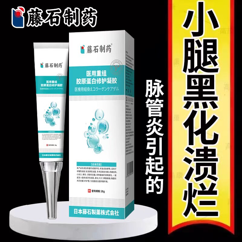 脉管炎引起小腿黑化溃烂发炎烂腿可搭膏药贴瘙痒刺痛凝胶AH