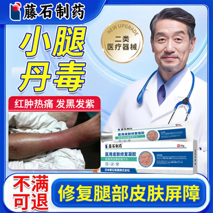小腿丹毒用专消肿软膏红肿灼烧疼痛发黑发紫修复屏障可搭膏药贴YK