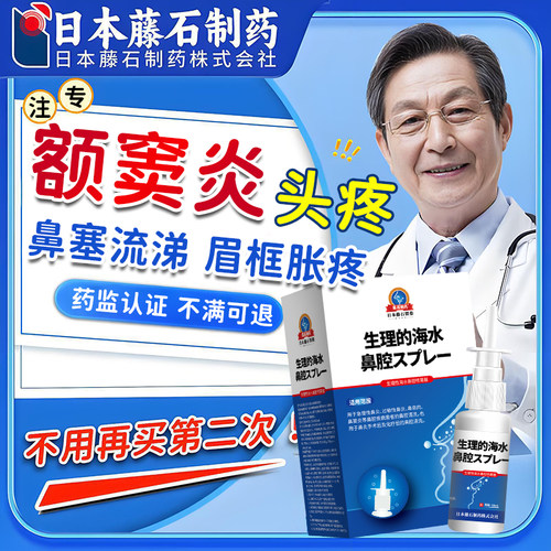 【日本监制】鼻窦炎专用鼻炎凝胶