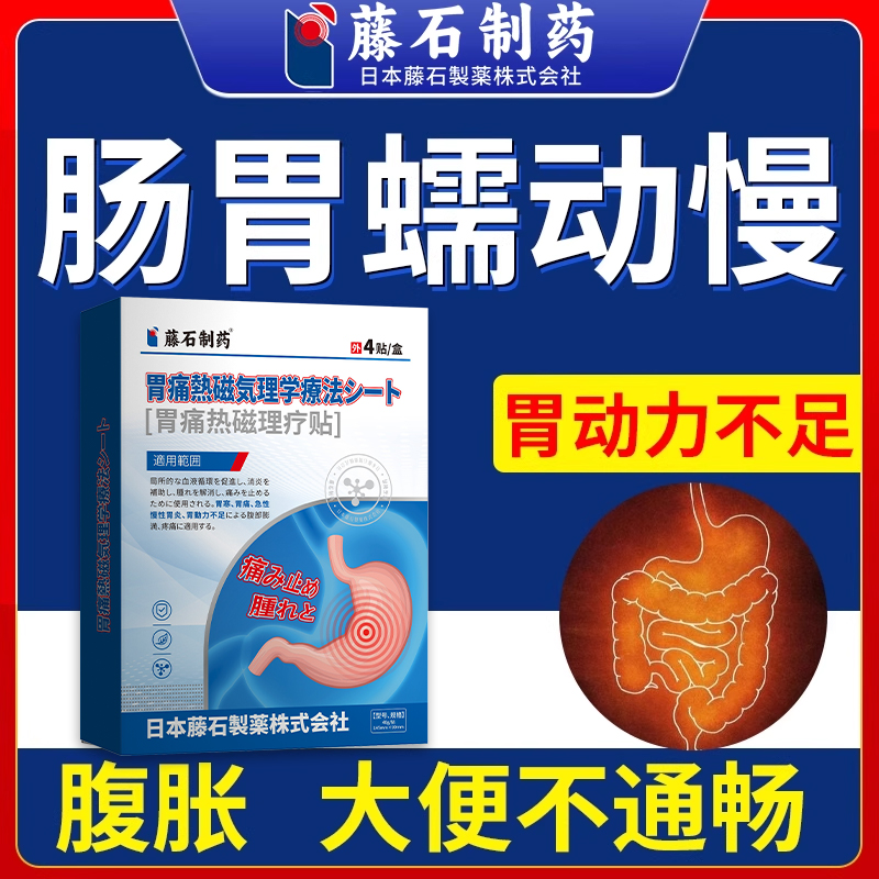肠胃蠕动慢肠胃动力不足大便不顺畅便秘肚子气胀不消化膏药贴AH