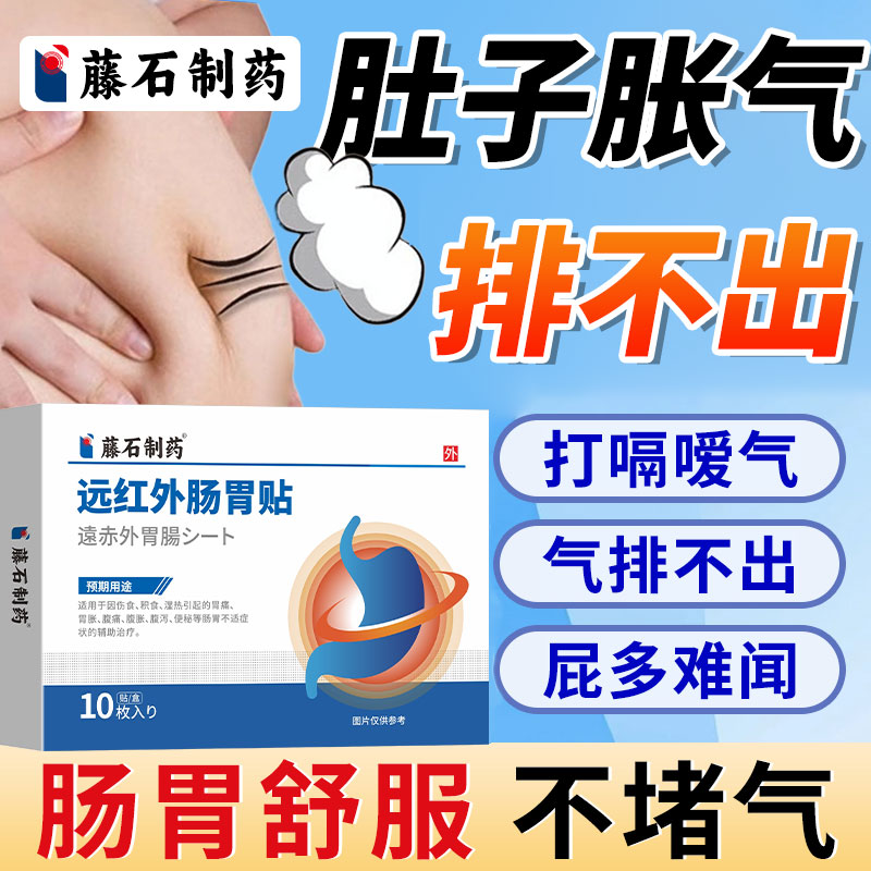 肚子胀气排不出肠胃胀气肠道蠕动慢消化不良腹胀大人排气贴AH