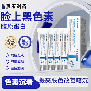 脸部黑色素沉着去除用专黑斑点黑印皮肤黑黄暗沉美白胶原蛋白YK
