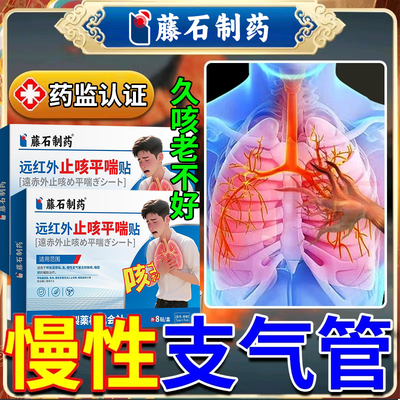 慢性支气管炎咳嗽不停喘不上气痰多胸闷哮呼吸道感染止咳平喘贴YK