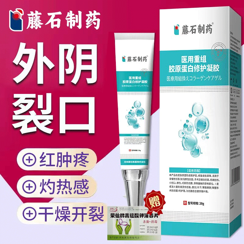 外阴裂口红肿疼灼热感干燥开裂疼痛溃疡伤口愈合出血不适AH