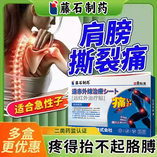 肩膀撕裂疼肩袖损伤肌腱撕裂冈上肌疼痛无力肿胀远红外消炎止痛YK