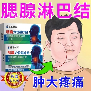 腮腺炎淋巴结肿大散结消散膏肿痛淋巴痘腮边腮帮子儿童药房同售AH