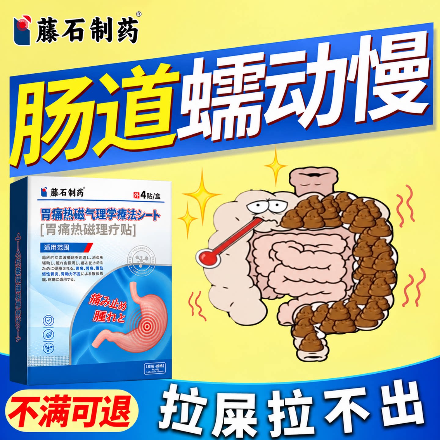 肠道蠕动慢动力不足便秘拉不出排便不畅通便润肠可搭配膏药贴wj