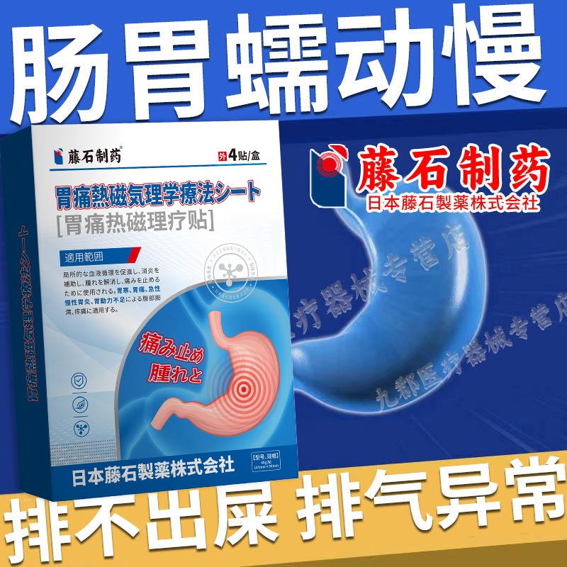 肠胃蠕动慢动力不足大便排不出气虚型便秘肚子气胀不消化膏药贴AH