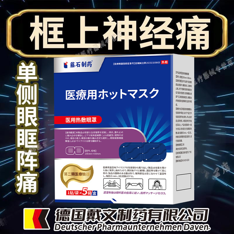眼疲劳酸涩畏光流泪眶上神经痛眼眶眼球疼眼睛胀痛眉骨疼滴眼液AH