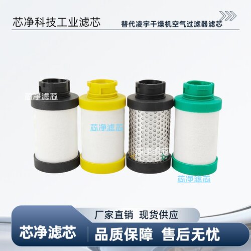 替代凌宇干燥机压缩空气滤芯现货