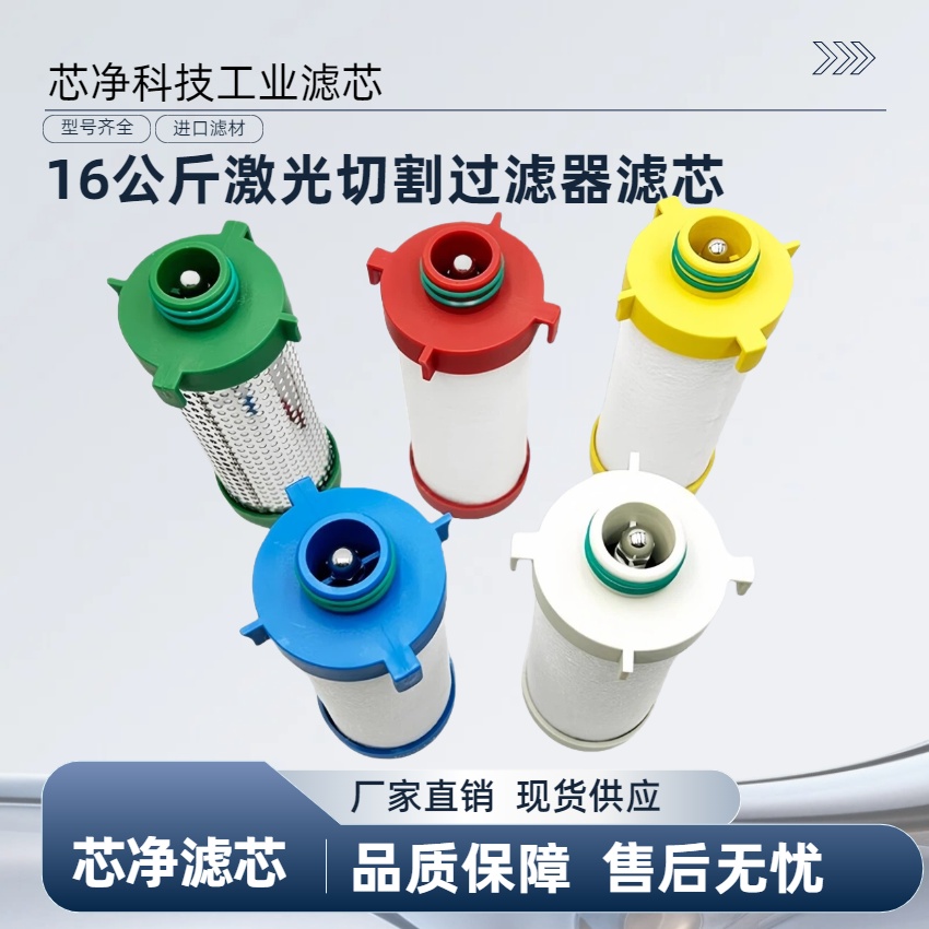 CJ16公斤激光切割精密过滤器