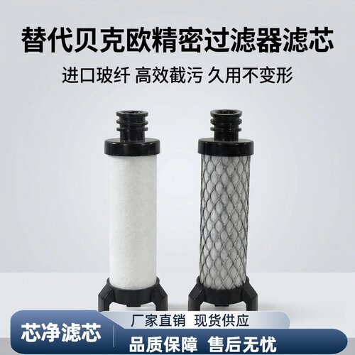 替代贝克欧压缩空气精密滤芯