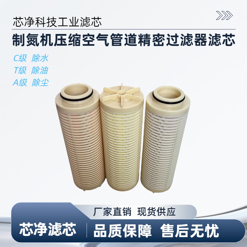 工业高纯激光制氮机压缩空气滤芯
