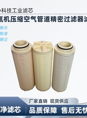 工业高纯激光制氮机压缩空气管道精密过滤器滤芯  SAJ-12/8-C T A