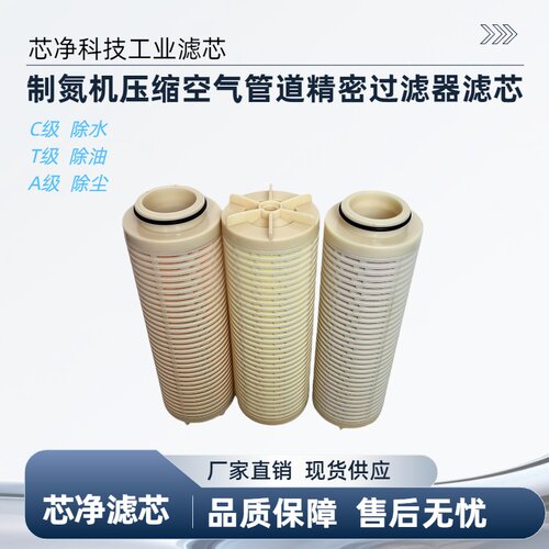 工业高纯制氮机压缩空气滤芯